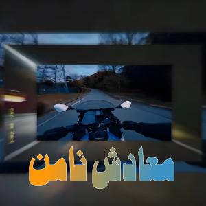 收聽HB7sevmarafack的Ma3adch Namen歌詞歌曲