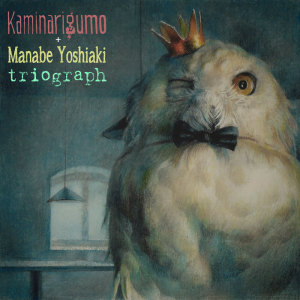 Listen to MY FILM song with lyrics from カミナリグモ