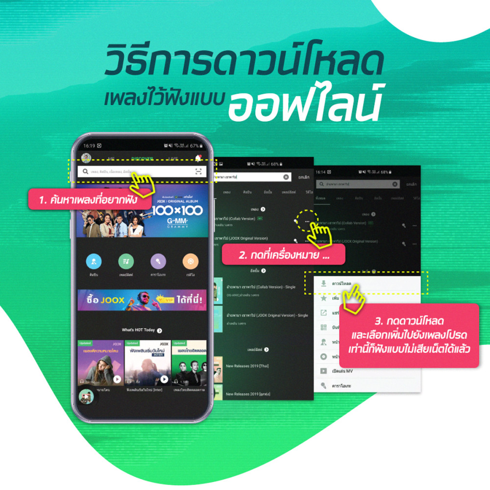 รู้หรือไม่! Joox Vip ให้คุณดาวน์โหลดเพลงไว้ฟังแบบออฟไลน์ได้แบบไม่จำกัด! -  Joox