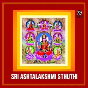 ดาวน์โหลดและฟังเพลง Dhanya Lakshmi พร้อมเนื้อเพลงจาก S. Janaki