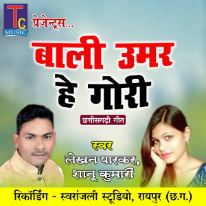 Listen to Bali Umar He Gori song with lyrics from Lekhan Parkar