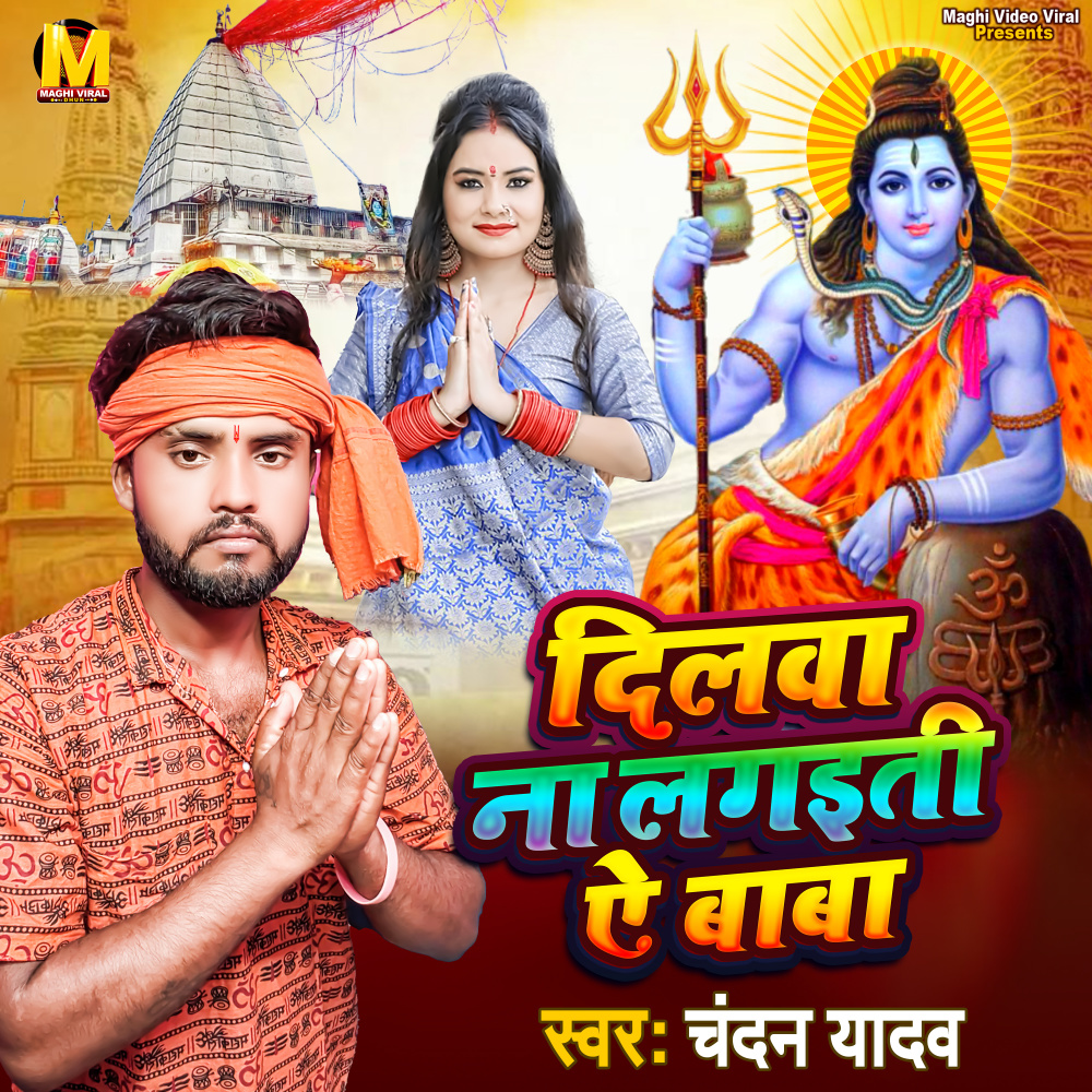 Dilaba Na Lagaiti Ye Baba
