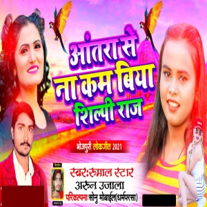 Album Aantra Se Na Kam Biya Shilpi Raj from Arun Ujala