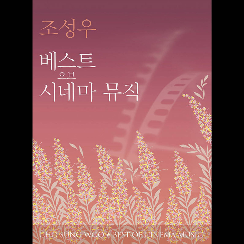 형사 - Love Song (박기영) (Duelist - Love Song)