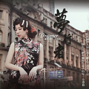 Dengarkan Dream Walker lagu dari Hui-chun Hsu dengan lirik