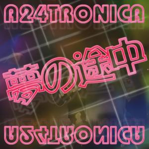 ดาวน์โหลดและฟังเพลง yumenototyuu พร้อมเนื้อเพลงจาก ATSUSHITORONIKA