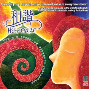 Listen to He Xie (Ying Wen Ban) (英文版) song with lyrics from Randolph Matthews