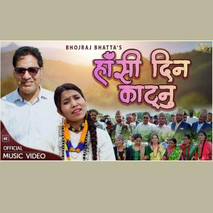 Manish Shrestha的專輯Hasi Din Katnu हाँसी दिन काट्नु New Deuda Song 2080