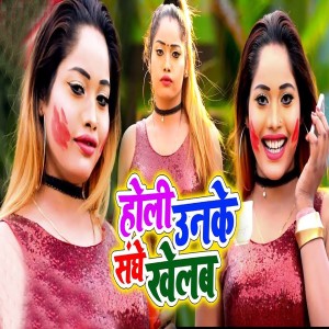 Dengarkan Holi Unke Sanghe Khelab lagu dari Kanak B Pandey dengan lirik