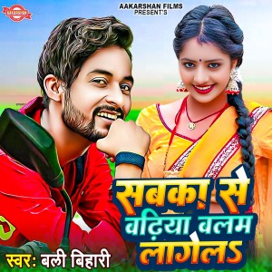 Listen to Sabka Se Badhiya Balam Lagel song with lyrics from Bali Bihari
