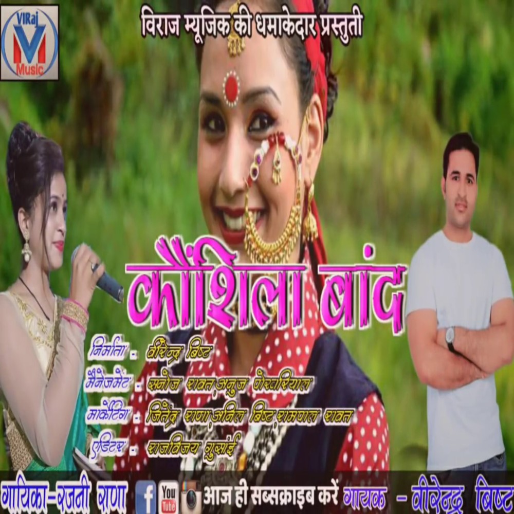 Kaunsila Band (GARHWALI SONG)