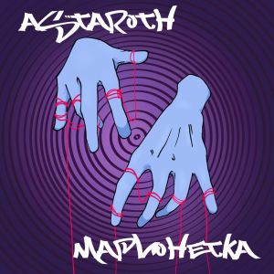 Dengarkan Марионетка (Explicit) lagu dari Astaroth dengan lirik