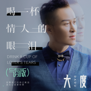 Album 喝一杯情人的眼泪（气氛版） from 