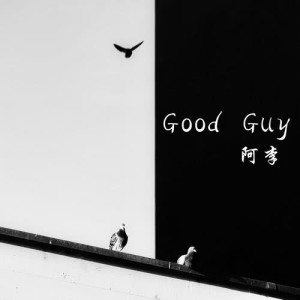 阿李的專輯Good Guy