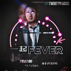 Album OK一起FEVER oleh 博彦朝