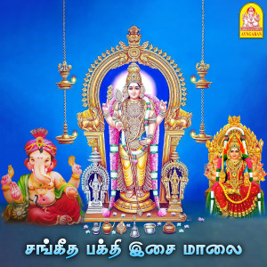Upendrakumar的專輯Sangeetha Bhakthi Isai Maalai
