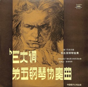 Listen to 降E大调第五钢琴协奏曲 song with lyrics from 李名强