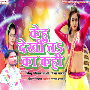 Listen to Kehu Dekhi T Ka Kahi song with lyrics from Bhikhu Bhikhari Banshi