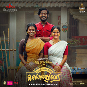 N.R. Raghunanthan的專輯Kozhipannai Chelladurai (Original Motion Picture Soundtrack)