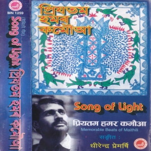 Listen to Mati Mithilak song with lyrics from Aabhas Labh