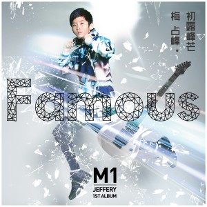 收聽梅佔峰的向着太陽奔跑歌詞歌曲