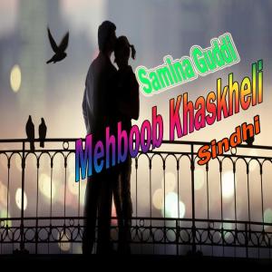 Listen to Duniya Badalji Wahi song with lyrics from Samina Guddi