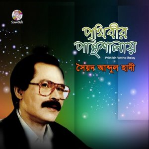 Listen to Dukkho Chiro Shathire song with lyrics from Syed Abdul Hadi