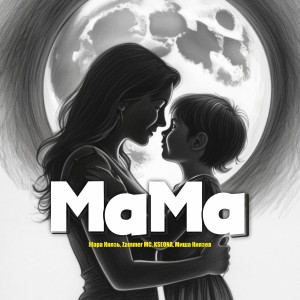 Listen to Мама song with lyrics from Zammer MC