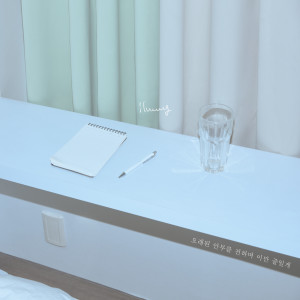Listen to Take Care song with lyrics from 일웅