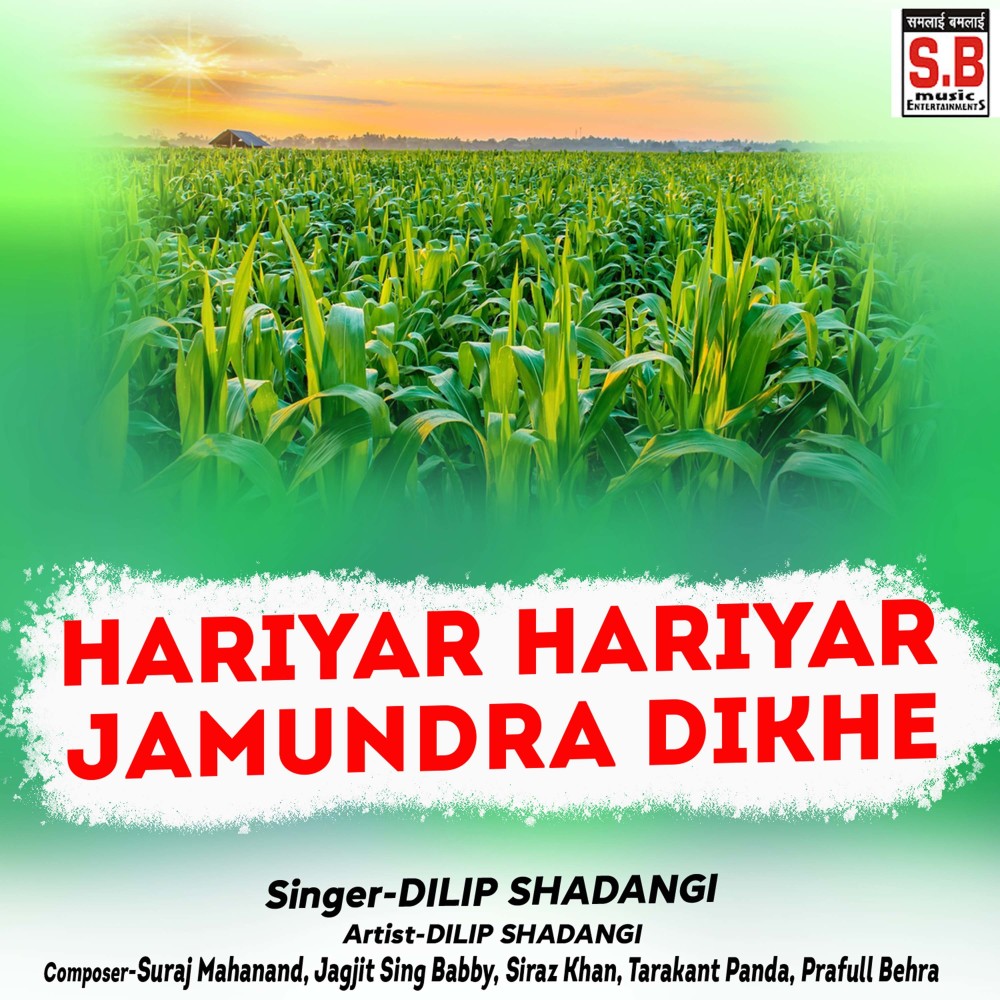 Hariyar Hariyar Jamundra Dikhe