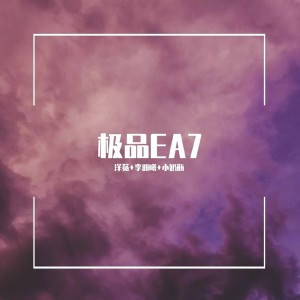 收聽洋菟的熱播蹦迪曲歌詞歌曲