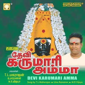 收聽Uma Ramanan的Mayilai Nagar歌詞歌曲