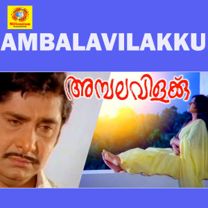 Album Ambalavilakku (Original Motion Picture Soundtrack) oleh Dhakshinamoorthy