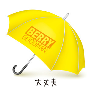收聽BERRY GOODMAN的Daijoubu歌詞歌曲