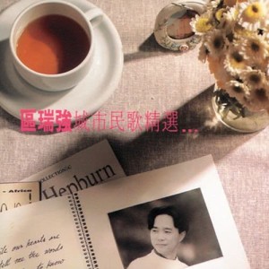 ดาวน์โหลดและฟังเพลง Shao Nian Meng พร้อมเนื้อเพลงจาก 区瑞强