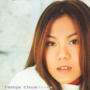 ดาวน์โหลดและฟังเพลง Yuan Yi Miao Xiao พร้อมเนื้อเพลงจาก Tanya Chua