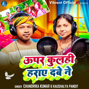 Album Upar Kulhi Haray Dabe Ne from 