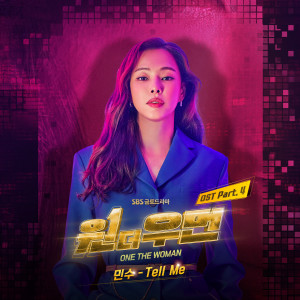 收聽민수的Tell Me (Single Version)歌詞歌曲