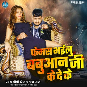 Album Famous Bhailu Babuaan Ji Ke Deke from 