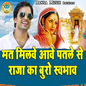 Album Mat Milwe Aawe Patle Se Raja Ko Bura Sawbhaw from Balli Bhalpur