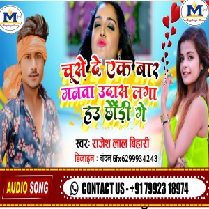 Listen to Chuse De Ek Bar Manwa Udasa Laga Hau Chhaudi Ge (Magahi) song with lyrics from Rajesh Lal Bihari