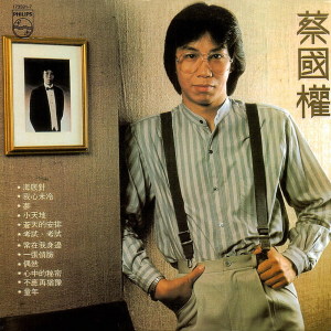 ดาวน์โหลดและฟังเพลง Hai Di Zhen พร้อมเนื้อเพลงจาก 蔡国权