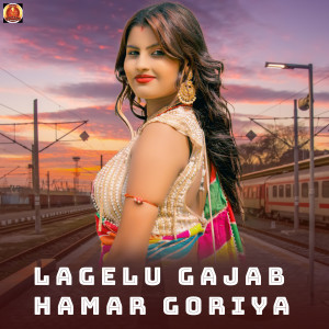 收聽Harish的Lagelu Gajab Hamar Goriya歌詞歌曲