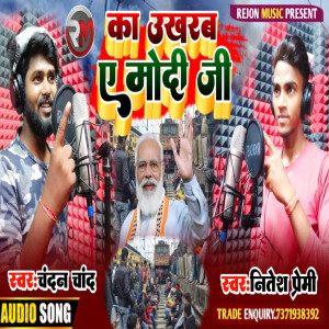 Listen to Ka Ukharab Ye Modi Ji song with lyrics from Chandan Cha