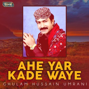 ดาวน์โหลดและฟังเพลง Dad Nahe Dil Jo พร้อมเนื้อเพลงจาก Ghulam Hussain Umrani
