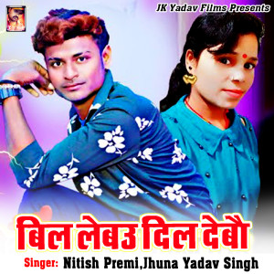 Listen to Bil Lebau Dil Debua song with lyrics from Nitish Premi