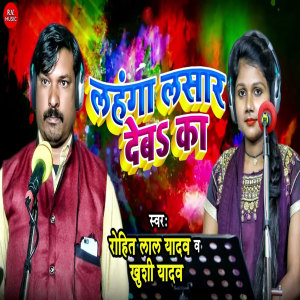 Listen to Lahanga Lasar Deb Ka song with lyrics from Rohit Lal Yadav