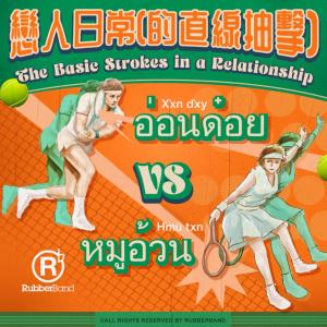 收听群星的戀人日常（的直線抽擊）歌词歌曲