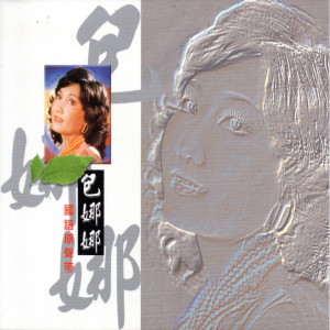 收听包娜娜的愛的花園裡歌词歌曲