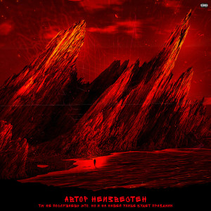 Album Ты не послушаешь это, но и на нашей улице будет праздник from 